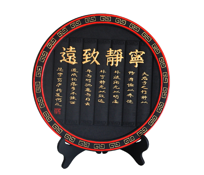 寧靜致遠